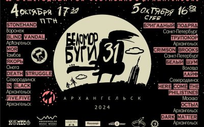 Festival Internacional de Rock Belomor-Boogie 2024 en Arcángel